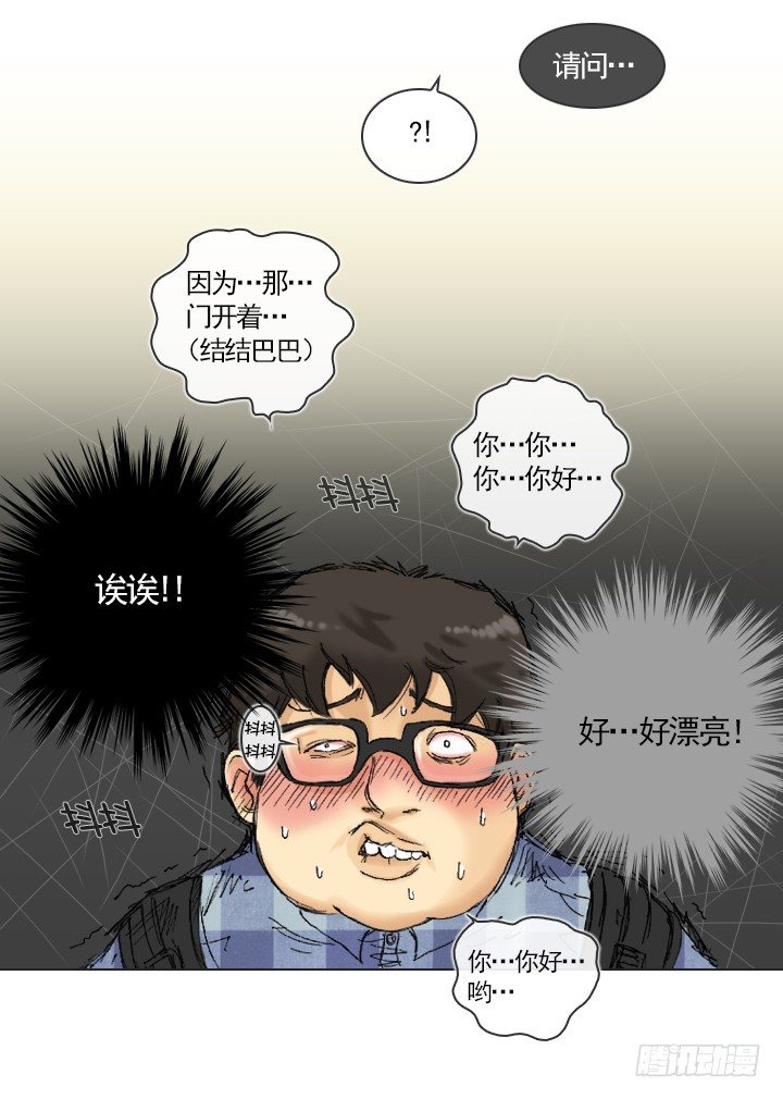 《总裁千金x肥宅》职场的第一步 第38页