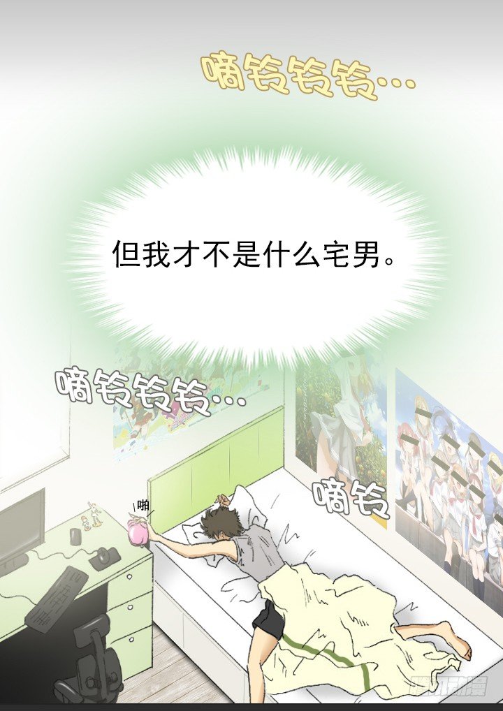 《总裁千金x肥宅》职场的第一步 第9页