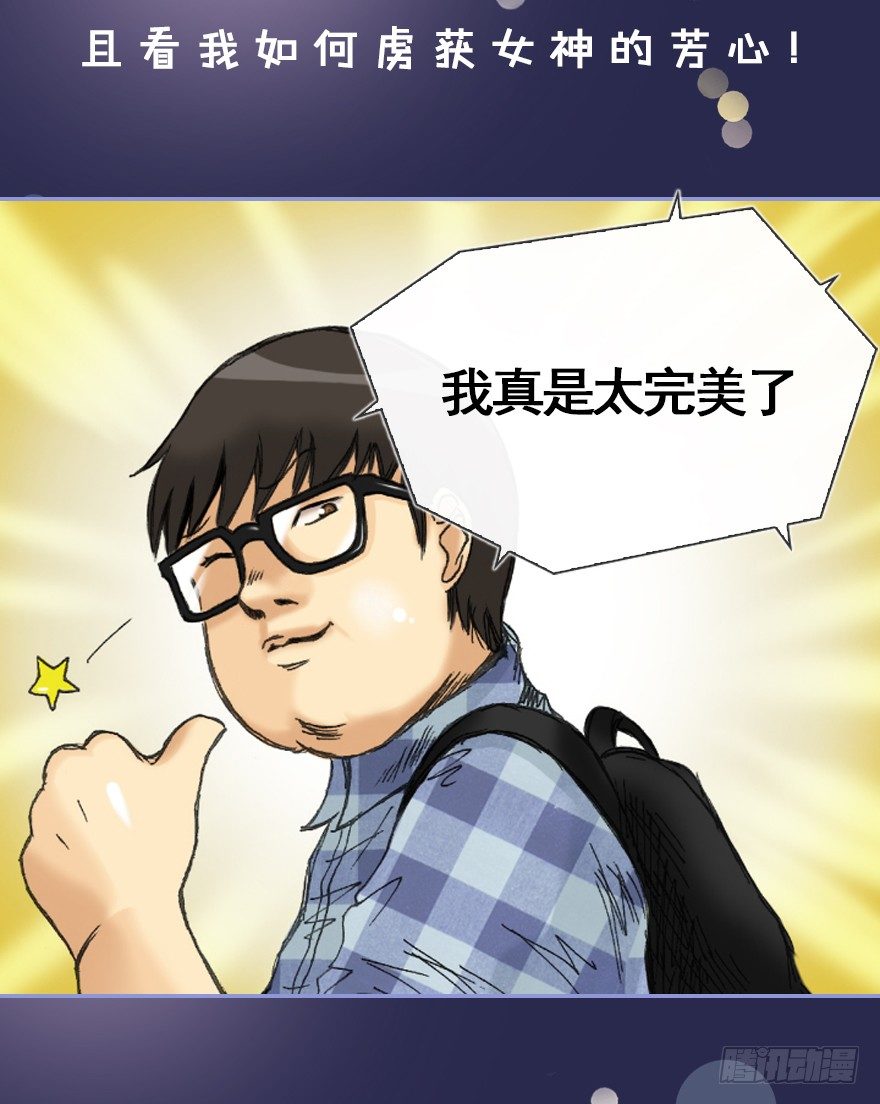 《总裁千金x肥宅》【序章 真爱】 第16页