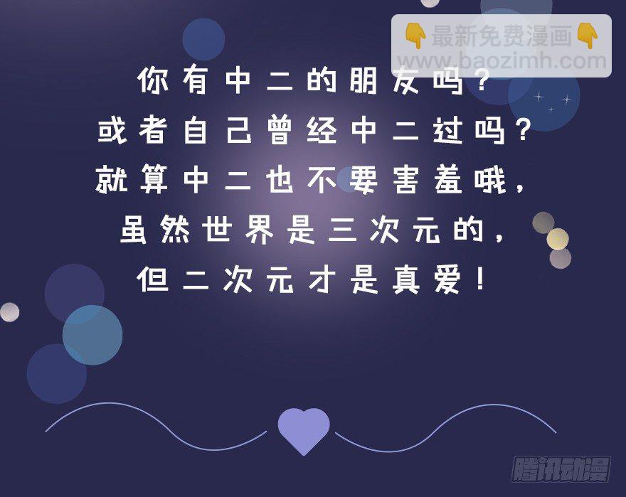 《总裁千金x肥宅》【序章 真爱】 第17页