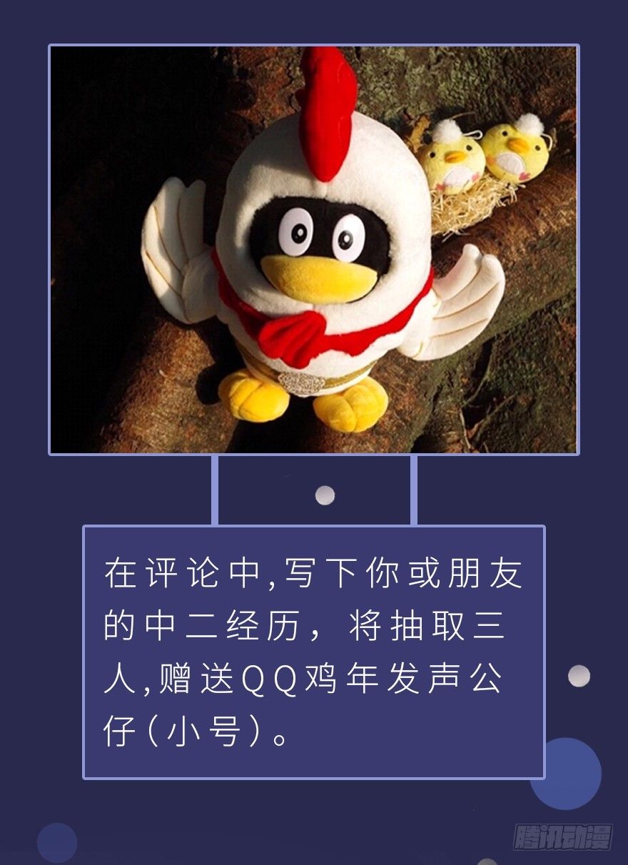 《总裁千金x肥宅》【序章 真爱】 第18页
