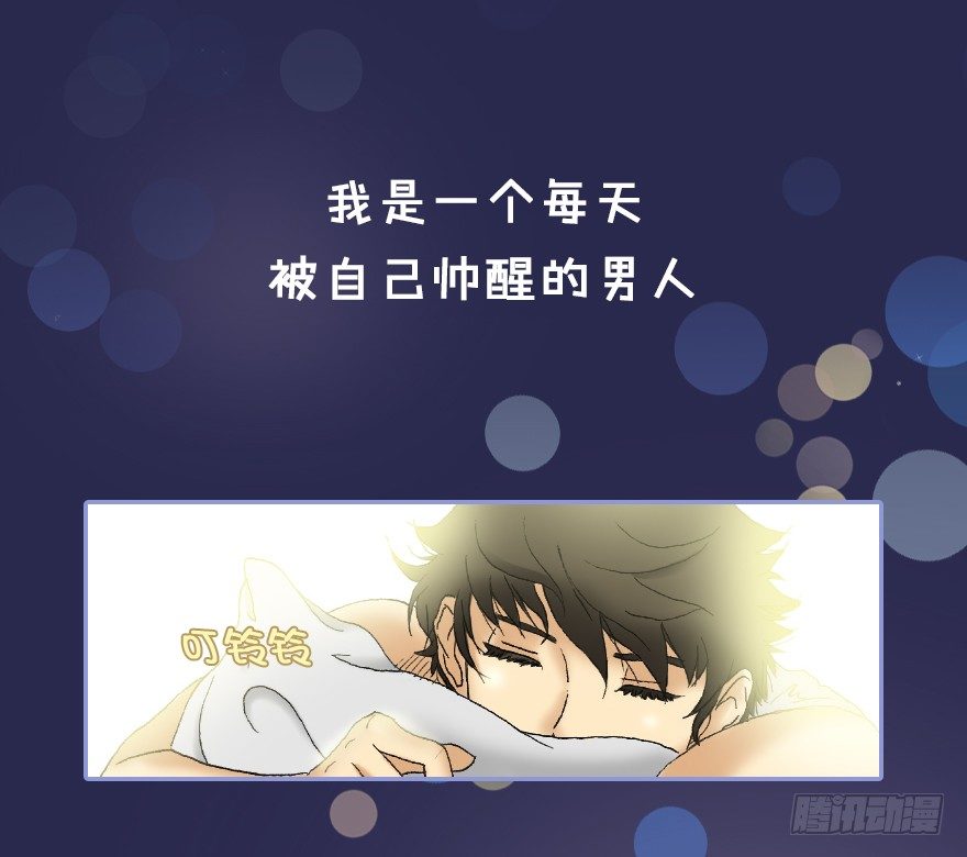 《总裁千金x肥宅》【序章 真爱】 第1页