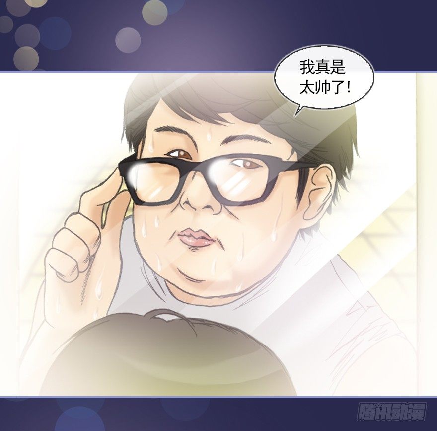 《总裁千金x肥宅》【序章 真爱】 第3页