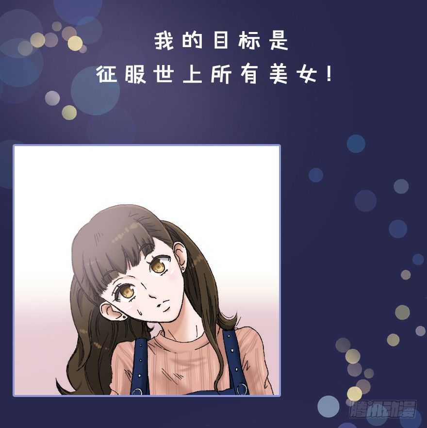 《总裁千金x肥宅》【序章 真爱】 第4页