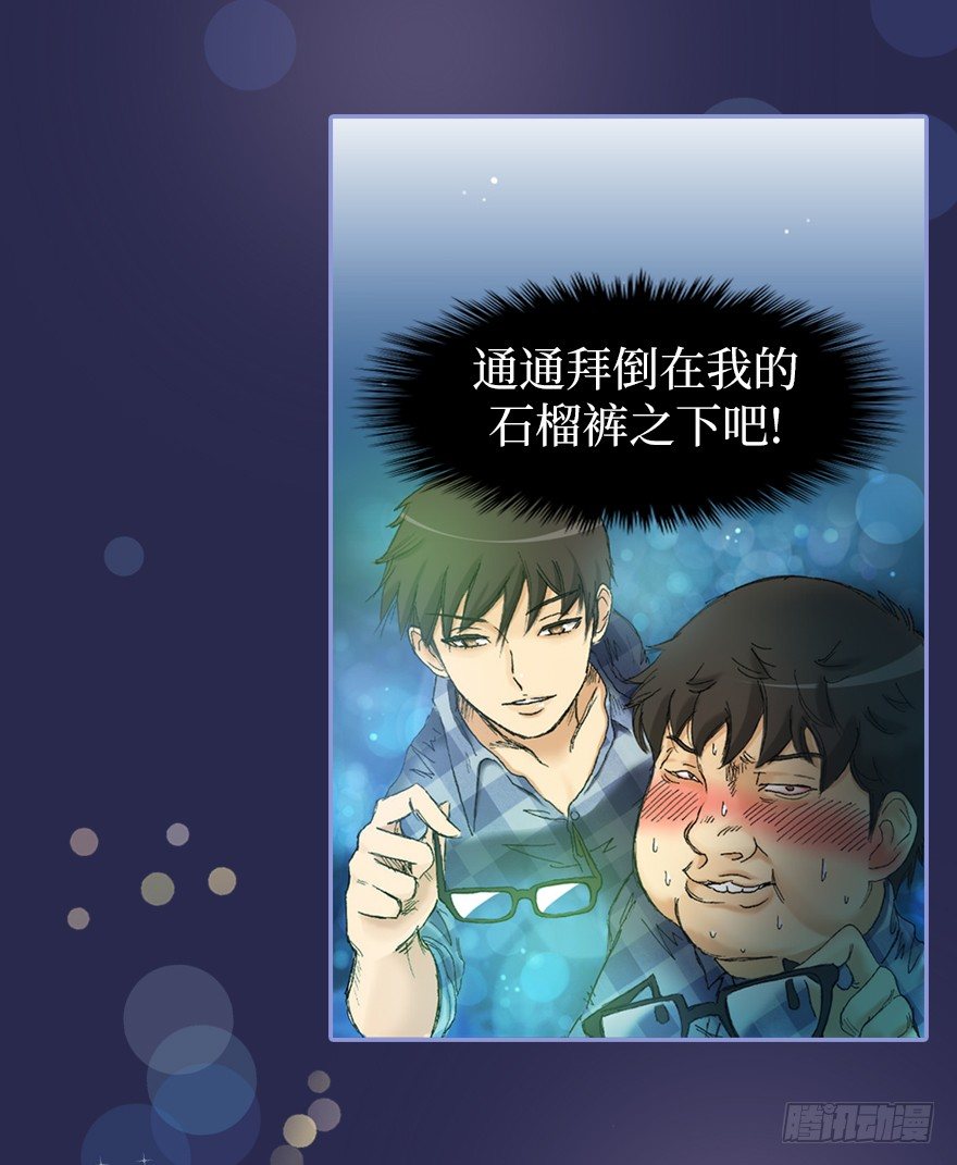 《总裁千金x肥宅》【序章 真爱】 第7页
