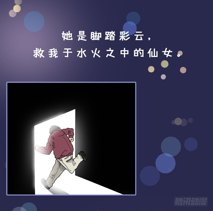 《总裁千金x肥宅》【序章 真爱】 第9页