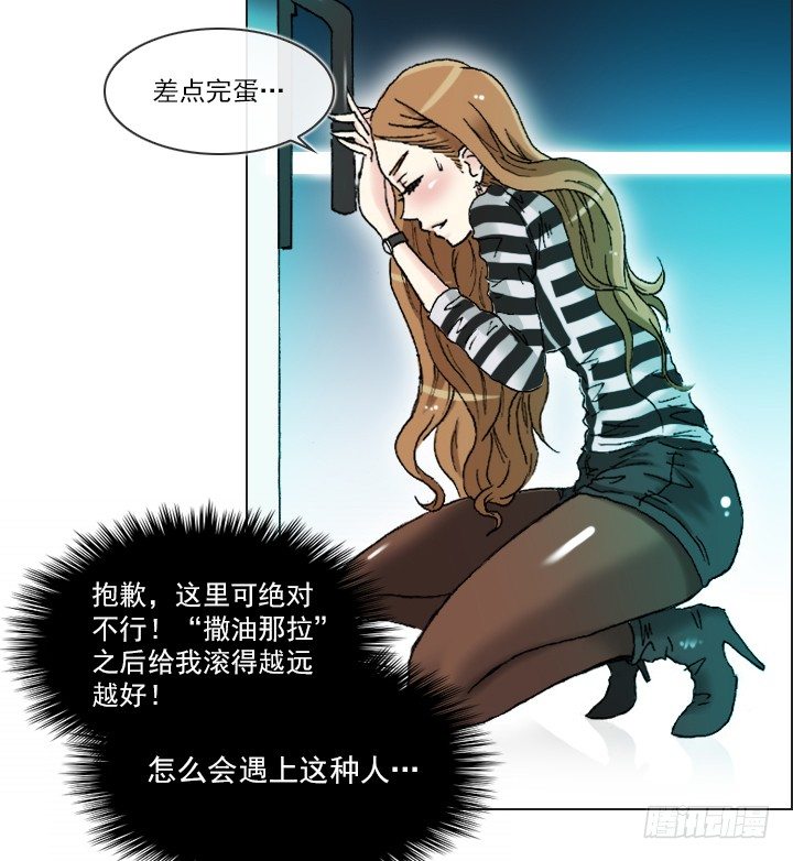 《总裁千金x肥宅》和美女们做同事 第16页