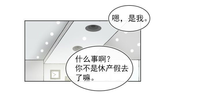 《总裁千金x肥宅》和美女们做同事 第21页