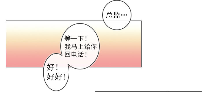 《总裁千金x肥宅》和美女们做同事 第23页