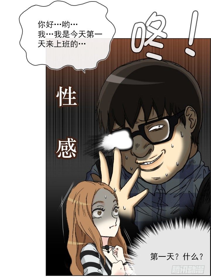 《总裁千金x肥宅》和美女们做同事 第2页