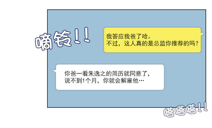 《总裁千金x肥宅》和美女们做同事 第39页