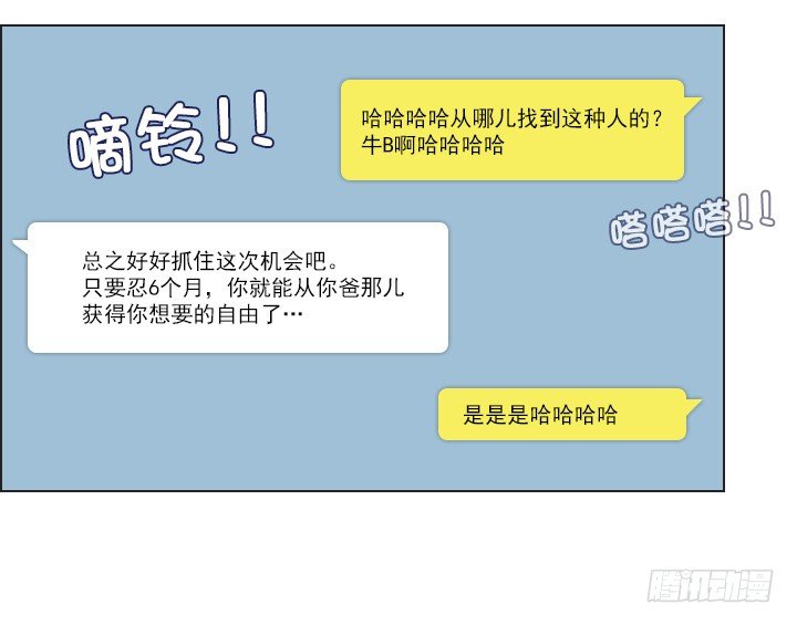 《总裁千金x肥宅》和美女们做同事 第40页