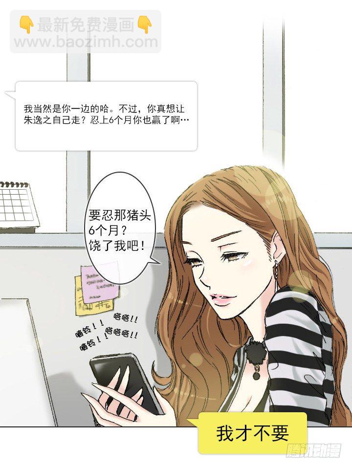 《总裁千金x肥宅》和美女们做同事 第42页