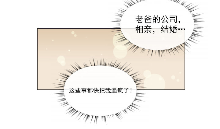《总裁千金x肥宅》和美女们做同事 第45页