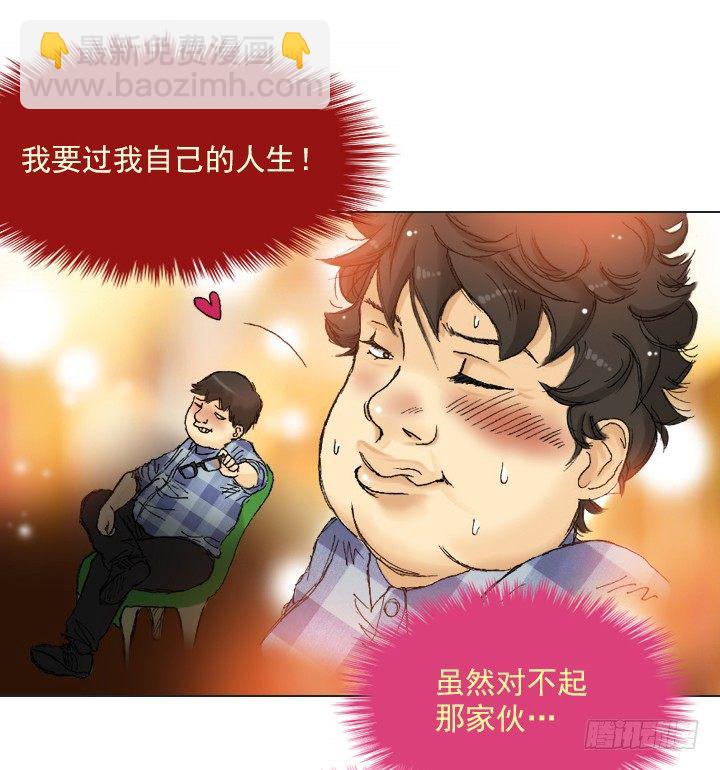 《总裁千金x肥宅》和美女们做同事 第46页