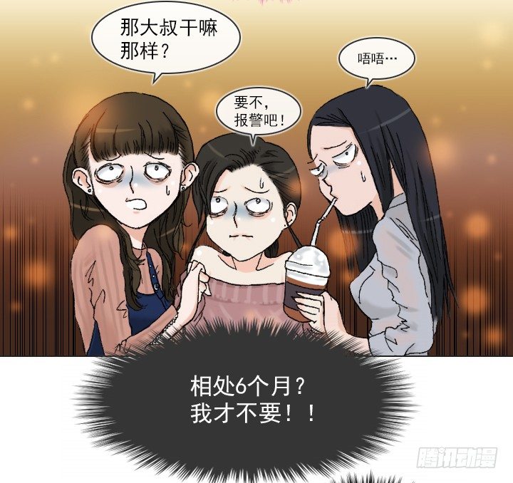 《总裁千金x肥宅》和美女们做同事 第48页