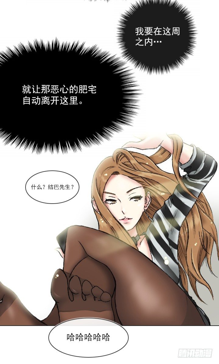 《总裁千金x肥宅》和美女们做同事 第49页
