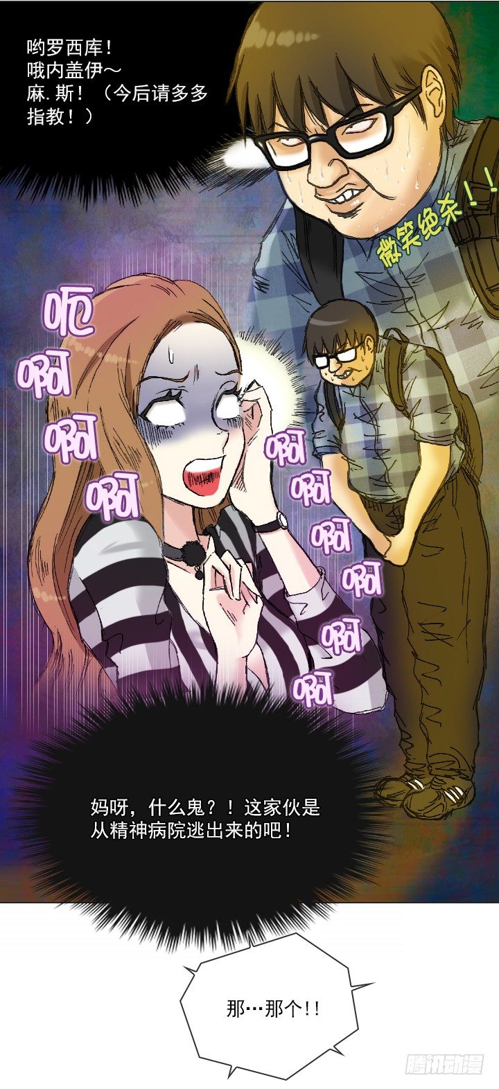 《总裁千金x肥宅》和美女们做同事 第7页