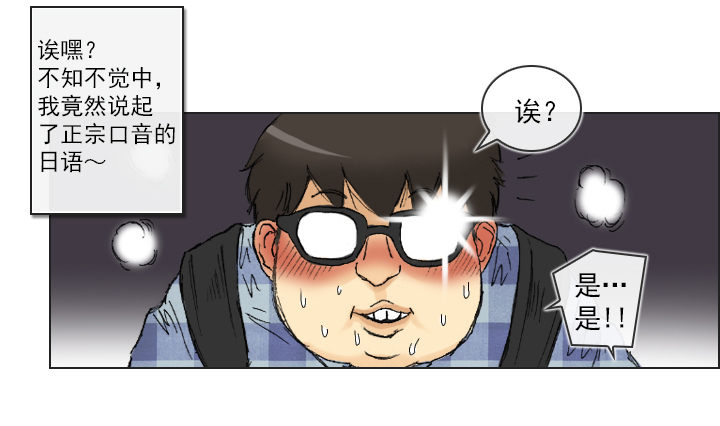 《总裁千金x肥宅》和美女们做同事 第8页