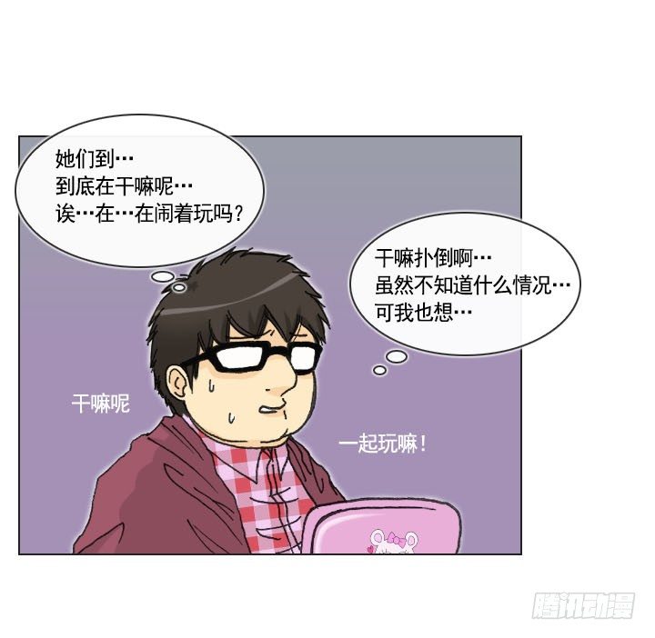 《总裁千金x肥宅》胡萝卜汁的陷阱 第10页