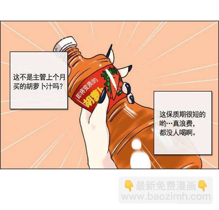 《总裁千金x肥宅》胡萝卜汁的陷阱 第13页