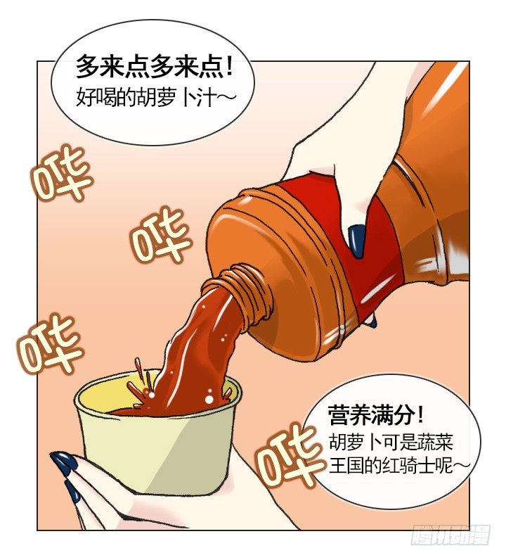 《总裁千金x肥宅》胡萝卜汁的陷阱 第19页