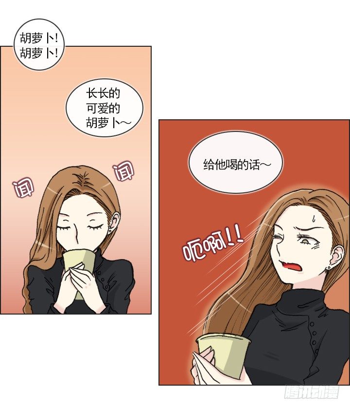 《总裁千金x肥宅》胡萝卜汁的陷阱 第20页