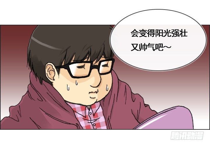 《总裁千金x肥宅》胡萝卜汁的陷阱 第21页