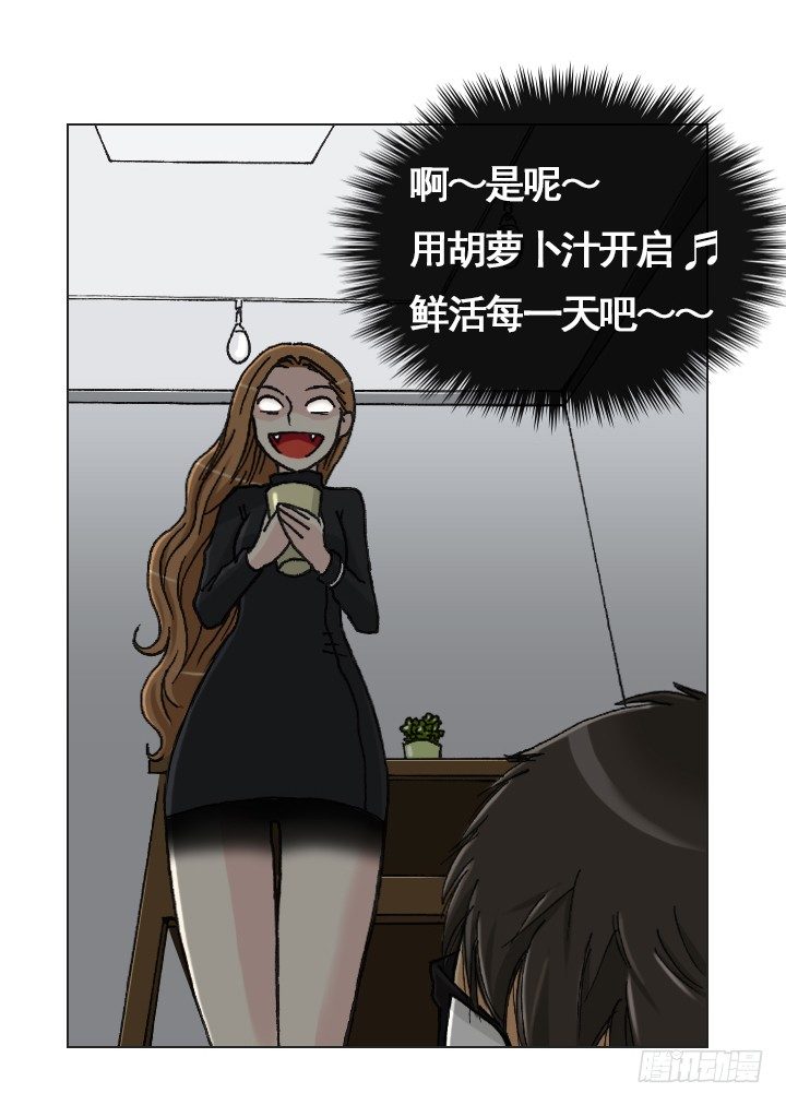 《总裁千金x肥宅》胡萝卜汁的陷阱 第22页