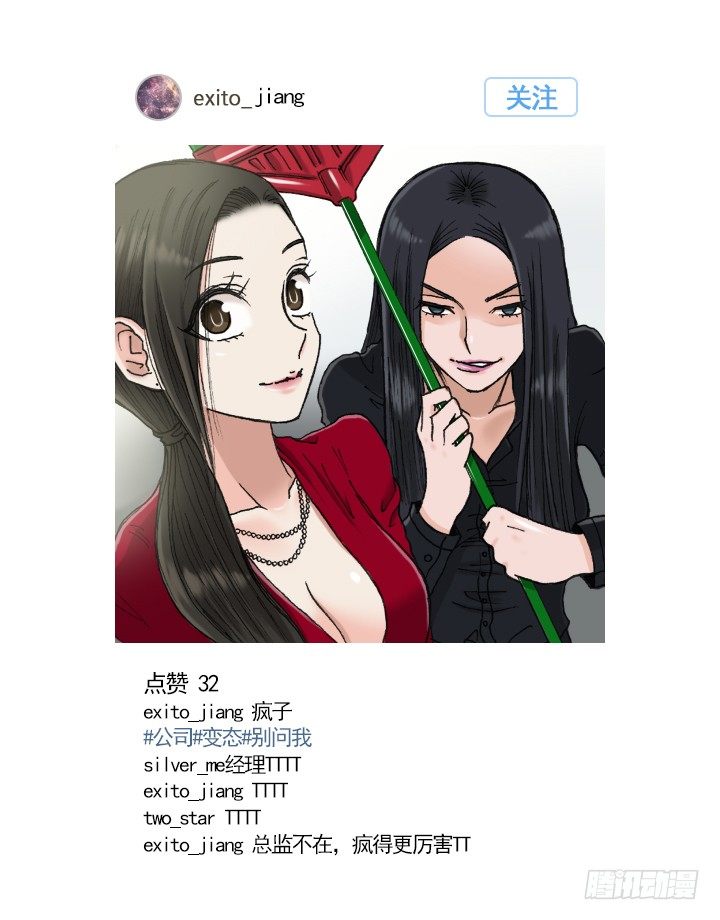 《总裁千金x肥宅》胡萝卜汁的陷阱 第23页
