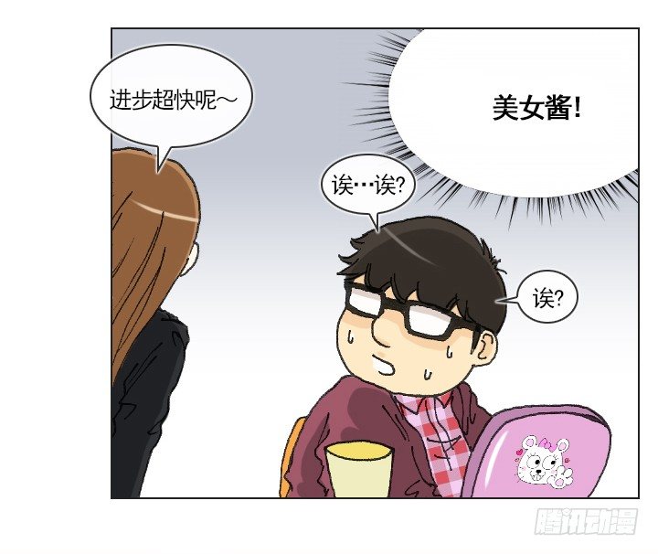 《总裁千金x肥宅》胡萝卜汁的陷阱 第25页