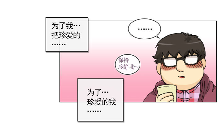 《总裁千金x肥宅》胡萝卜汁的陷阱 第28页