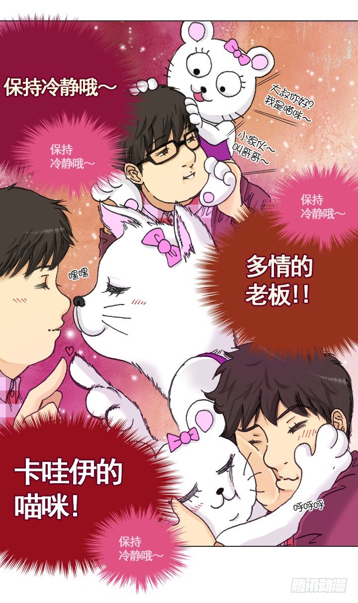《总裁千金x肥宅》胡萝卜汁的陷阱 第29页