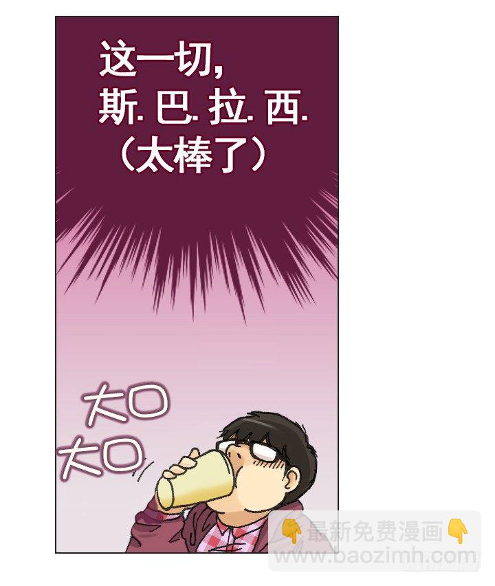 《总裁千金x肥宅》胡萝卜汁的陷阱 第30页