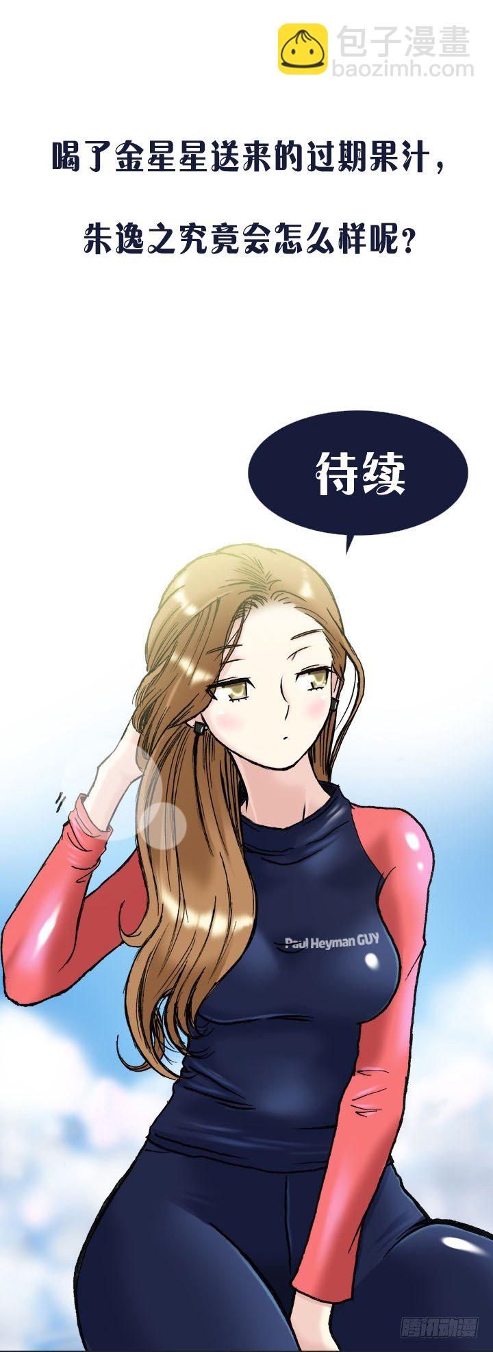 《总裁千金x肥宅》胡萝卜汁的陷阱 第34页