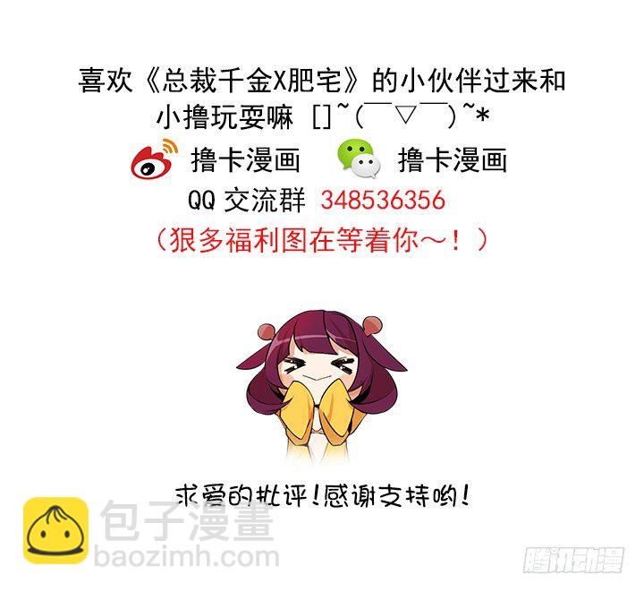 《总裁千金x肥宅》胡萝卜汁的陷阱 第35页