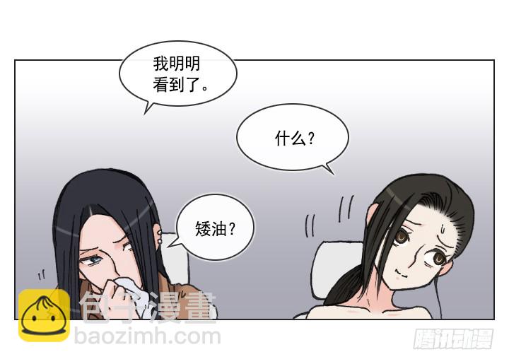 《总裁千金x肥宅》胡萝卜汁的陷阱 第3页