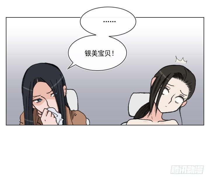 《总裁千金x肥宅》胡萝卜汁的陷阱 第4页