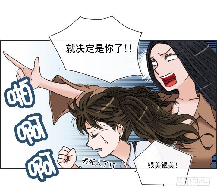 《总裁千金x肥宅》胡萝卜汁的陷阱 第5页