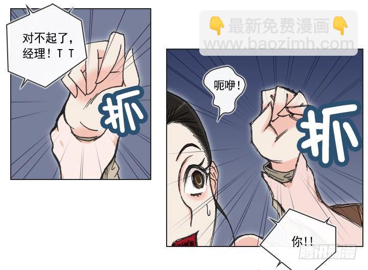 《总裁千金x肥宅》胡萝卜汁的陷阱 第6页