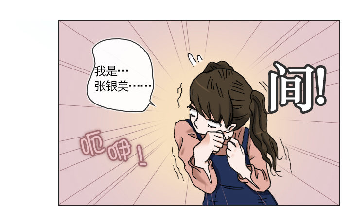 《总裁千金x肥宅》从牵手到交往 第11页