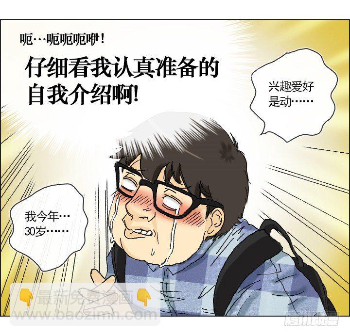《总裁千金x肥宅》从牵手到交往 第14页