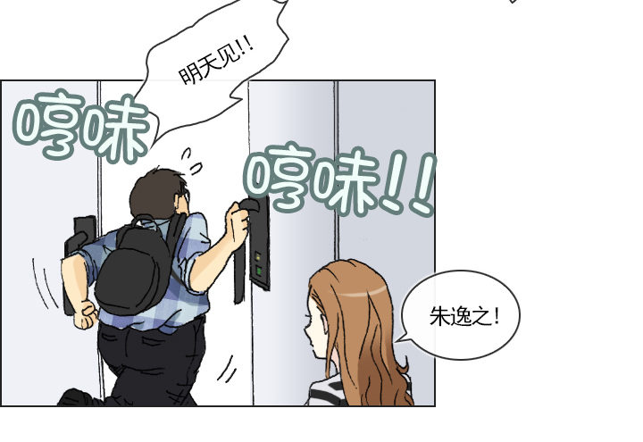《总裁千金x肥宅》从牵手到交往 第18页
