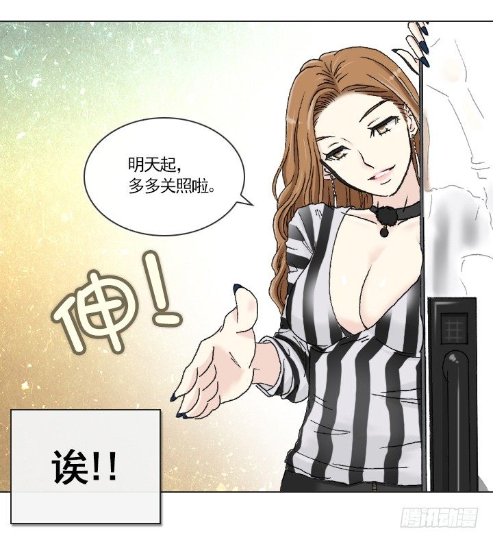 《总裁千金x肥宅》从牵手到交往 第19页