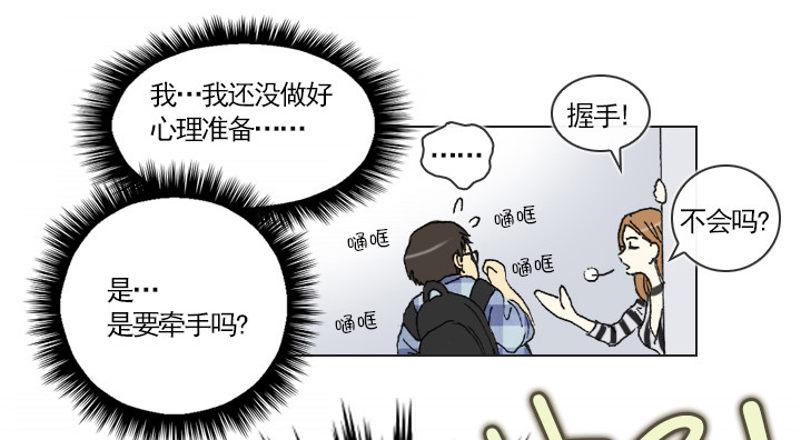 《总裁千金x肥宅》从牵手到交往 第21页