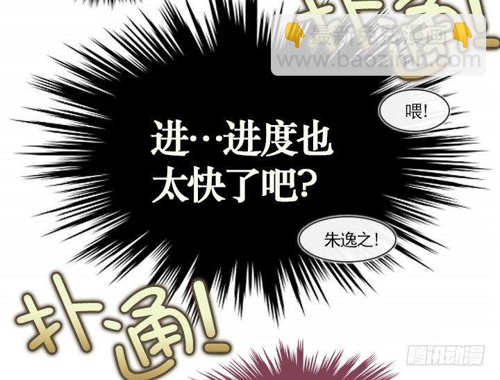 《总裁千金x肥宅》从牵手到交往 第22页