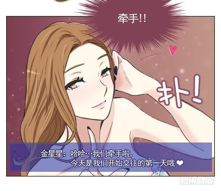 《总裁千金x肥宅》从牵手到交往 第23页
