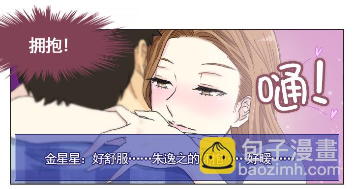 《总裁千金x肥宅》从牵手到交往 第24页