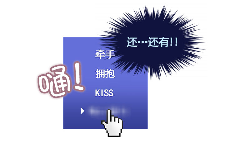 《总裁千金x肥宅》从牵手到交往 第26页