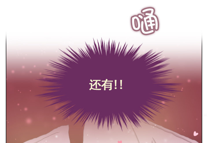 《总裁千金x肥宅》从牵手到交往 第27页